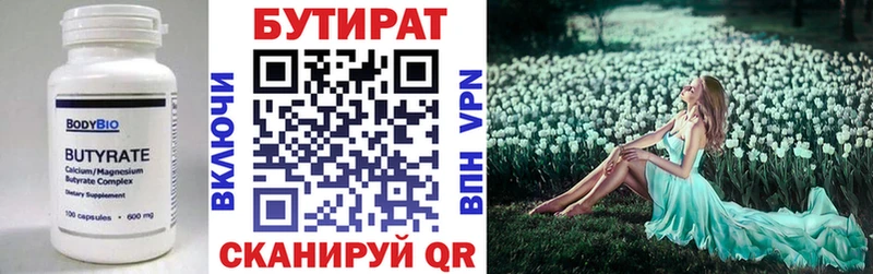 Бутират бутик  Купить  Лагань 