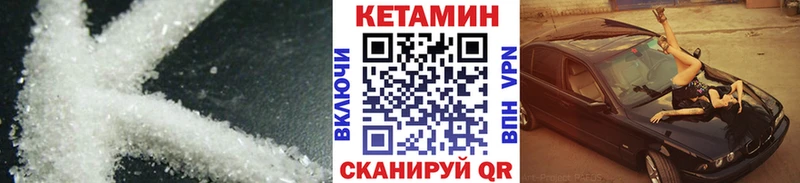 Кетамин VHQ  Купить где  Лагань 